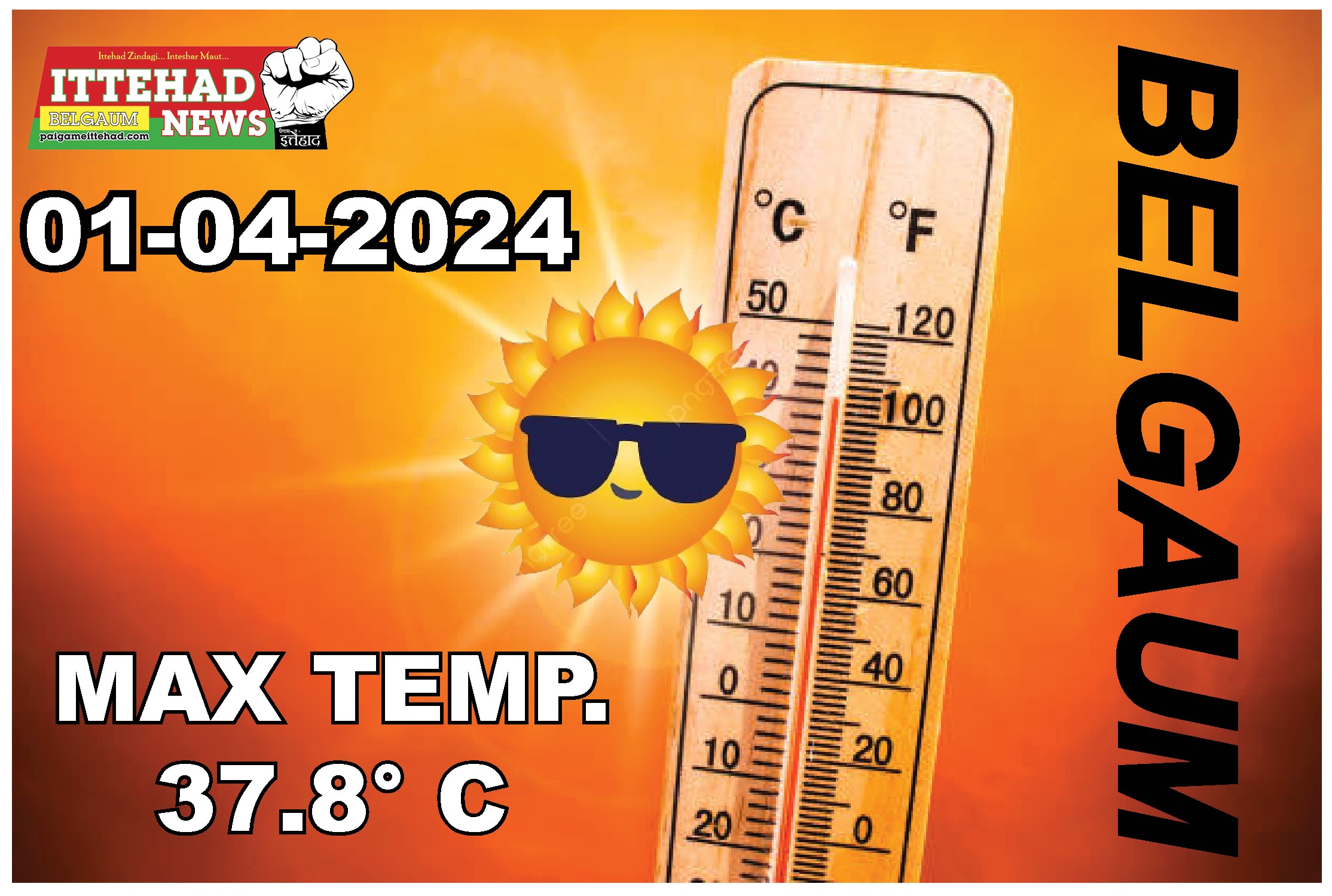 बेलागावी आज के अधिकतम तापमान 37.8 डिग्री सेल्सियस के साथ रिकॉर्ड तोड़ रहा है।