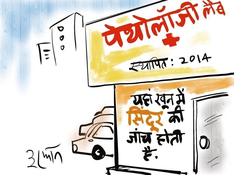 कटाक्ष: जो रगों में ही न दौड़ा, तो फिर सिंदूर क्या है!