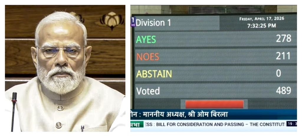 मोदी सरकार का संविधान संशोधन विधेयक लोकसभा में ख़ारिज