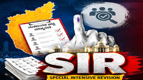 SIR में पुराने रिकॉर्ड की गलतियों का बोझ वोटरों पर क्यों?